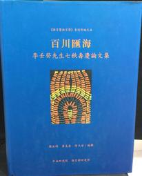 『百年慶所志 行政院農業委員會家畜衛生試驗所』精裝 民國94年【科學-1203】zb 歷史價格詳細信息