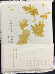 古今書廊《中華的智慧：中國古代哲學思想精》張岱年、方立天│貫雅│9579388563 歷史價格詳細信息