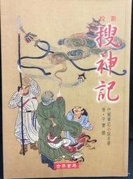 古今書廊《新世紀台灣劇場》鴻鴻│五南│9789571184470 歷史價格詳細信息