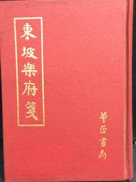 古今書廊《東塾讀書記(外一種)》陳澧│三聯│7108011484 歷史價格詳細信息