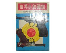 【黃藍二手書 少年圖文書】《鹹蛋超人高斯 戰鬥超百科1》宇宙文化 小博勝│9867410297 歷史價格詳細信息