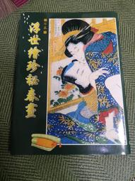 春畫：浮世繪的極樂世界DVD 探索春畫的禁忌美學 台灣正版全新113/6/21發行 歷史價格詳細信息