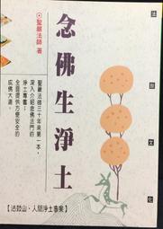 古今書廊《淨土宗史論》│大乘文化│ 歷史價格詳細信息