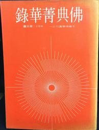 古今書廊《蔡志忠經典漫畫：精裝珍藏版》附書盒│時報│ 歷史價格詳細信息