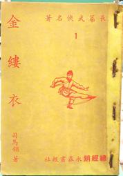 【古今書廊】薄本絕版武俠《大煞手》全30集合售。1-2集封雙色印刷，3-30集封面彩色印刷│柳殘陽│南琪│ 歷史價格詳細信息