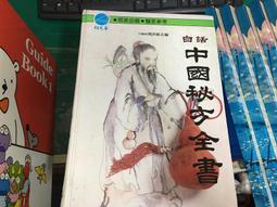 白話中國帝王秘辛(下) - 荒唐天子荒謬事 / 張志君 著 歷史價格詳細信息