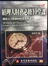 《經理人上網不求人》ISBN:9579849145│全欣│上網研究室│九成新 歷史價格詳細信息