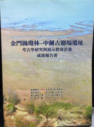 金門古崗玉笋傳芳 五南文化廣場 政府出版品 歷史價格詳細信息