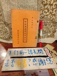 李世傑著--調查局研究共1本阿騰哥二手書坊*民77年初版/李敖出版社 歷史價格詳細信息