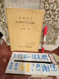【府城舊冊店】【7成新，台灣地理百科】1本150元 歷史價格詳細信息