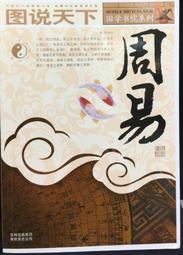 古今書廊《周易今註今譯：修訂本》南懷瑾、徐芹庭 註譯│臺灣商務印書館│ 歷史價格詳細信息