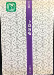 古今書廊《昇段篇：中盤戰略》加藤正夫│理藝│9570438649 價格比較,價格查詢,歷史價格詳細信息