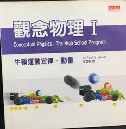 古今書廊《物理大辭典：4冊合售》│人文出版社│ 歷史價格詳細信息