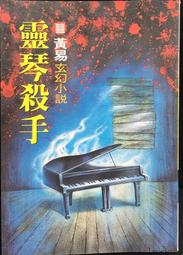 古今書廊《幻劍靈旗：上下冊合售》梁羽生│風雲時代│無書釘。無店章 歷史價格詳細信息