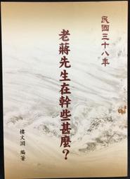 民國 古董 蔣公 馬祖 大麯 酒瓶 蔣介石 蔣中正 歷史價格詳細信息