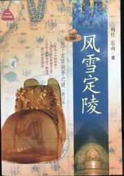 古今書廊《風雨雙龍劍》王度廬 原著；葉洪生 批校│聯經│ 歷史價格詳細信息
