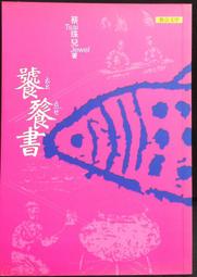 饕餮記【第二部】【上下】套書不分售【金石堂】 歷史價格詳細信息
