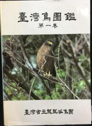《臺灣省立師範大學》地圖學下冊(民國56年)姜道章譯【頭大大-古書善本】甲12◎ED7 歷史價格詳細信息