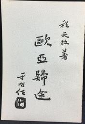 古今書廊《歐顏柳趙楷書藝術特色比較研究》劉致興│齊魯書社│9787533322960 歷史價格詳細信息