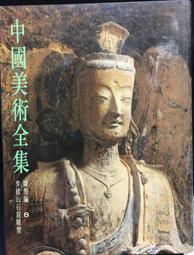 古今書廊《中國美術史》張光福  編著│華正書局│ 歷史價格詳細信息