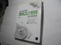 AutoCAD機械圖繪製項目教程 (第3版) 周大勇 9787111705314 【台灣高教簡體書】 歷史價格詳細信息