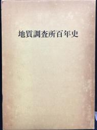 『百年慶所志 行政院農業委員會家畜衛生試驗所』精裝 民國94年【科學-1203】zb 歷史價格詳細信息