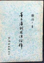 古今書廊《學海悠遊：黃富三先生訪問紀錄》林玉茹 等訪問；林建廷記錄│中央研究院臺灣史研究所│9786267341445 歷史價格詳細信息