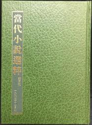 《當代小說修辭性語境差闡釋》/祝敏青、 林鈺婷 歷史價格詳細信息