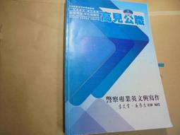 老殘二手6  高見公職 警察專業英文與寫作 106年 劃記少 價格比較,價格查詢,歷史價格詳細信息