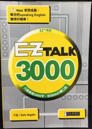 《經典傳訊》EZTALK全民英檢(附光碟缺第2集第3片/全10冊)財團法人日本英語教育協會【頭大大-學習】甲11◎EA2 歷史價格詳細信息