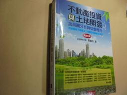 不動產投資與環境規劃：附國土計畫實務探討與估價應用【金石堂】 歷史價格詳細信息