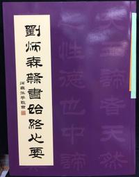 劉炳森隸書毛筆字帖宣紙 岳陽樓記 文房四寶書法套裝 初學者入門臨摹仿古成人書法描紅長卷作品 賦比興宣紙 歷史價格詳細信息