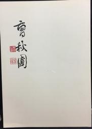 古今書廊《書法創作》萬應均│湖南人民出版社│9787543887466 歷史價格詳細信息