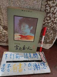 ［府城舊冊店］自藏櫃）詩人季刊17~蘇紹連作品研究，民73年版 歷史價格詳細信息