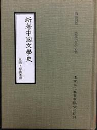 《京派文學批評研究（修訂版）》/黃鍵 歷史價格詳細信息