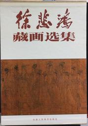 徐悲鴻畫作，竹林持扇美人 歷史價格詳細信息
