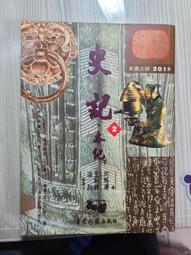 《司馬遷和史記》/胡佩韋 歷史價格詳細信息