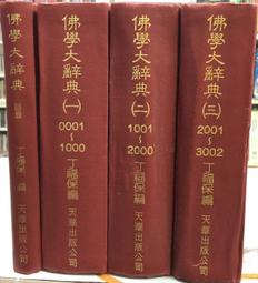 古今書廊《佛光大藏經阿含藏：離阿含經(4冊合售)》│佛光山宗教委員會│ 歷史價格詳細信息