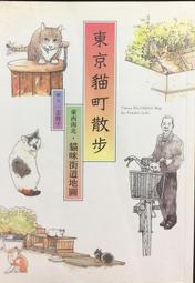 東京貓町散步日和：慢行地鐵沿線23間文創小舖X300款雜貨Xcafe(一色千里) 歷史價格詳細信息