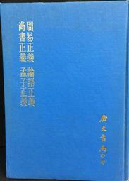 論語：廣解四書之一 歷史價格詳細信息