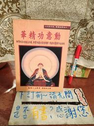 ［府城舊冊店］完整有畫記,文學po網區/《烏托邦祭》蘇曉康 等~民80年再版，風雲時代 歷史價格詳細信息