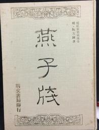 古今書廊《彙音兼字典》│蔡文嶶 著並書│ 歷史價格詳細信息