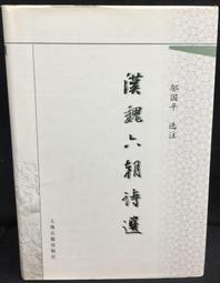 古今書廊《魏碑入門：猛龍碑》│湖南文藝出版社│7540426535 歷史價格詳細信息