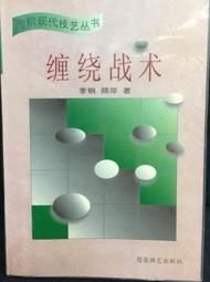 古今書廊《顧海光全集 : 學術與思想(2,3合售)》林正弘 主編│桂冠│ 歷史價格詳細信息