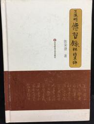 【古籍】王陽明全集（全三冊 豎排繁體精裝） 歷史價格詳細信息