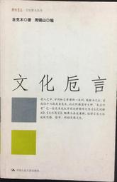 中國文化泛言  南懷瑾 著 老古文化 無劃記 42U 歷史價格詳細信息
