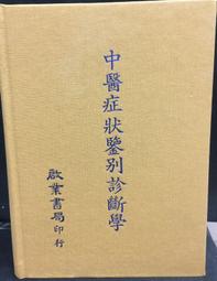 古今書廊《診脈辨舌入門必讀》馮明│山西科學技術│9787537728690 歷史價格詳細信息