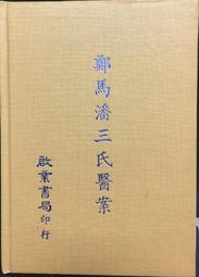 古今書廊《鄭愁予詩集1 : 1951-1968》鄭愁予│洪範│ 歷史價格詳細信息