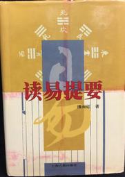 古今書廊《易象正》明。黃道周 撰；翟奎鳳 整理│中華書局│9787101081008 歷史價格詳細信息