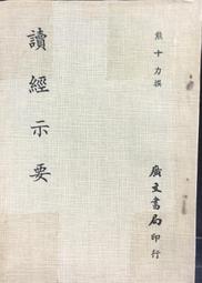古今書廊《讀史方輿紀要》清。顧祖禹│上海書店│ 歷史價格詳細信息